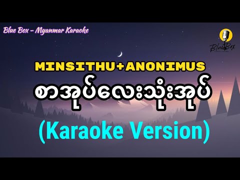 စာအုပ်လေးသုံးအုပ် (MINSITHU+ANONIMUS) Karaoke with Lyrics