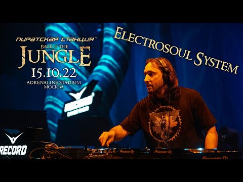 Electrosoul System | Пиратская Станция «Back To The Jungle»  15.10.2022