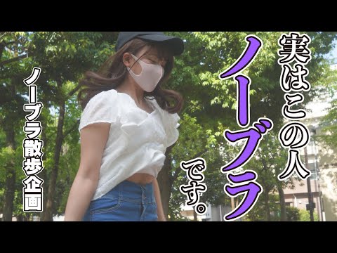【ノーブラ散歩】胸ポチ注意💗縄跳びに挑戦してみた！