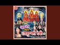 Aalha Shri Shakumbhari Devi Ki