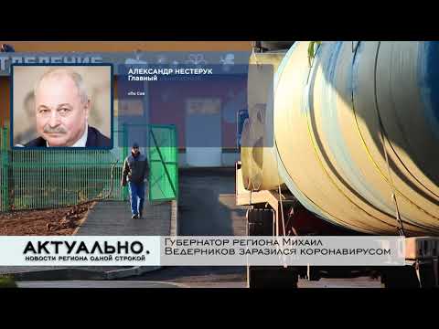 Актуально Псков / 18.12.2020