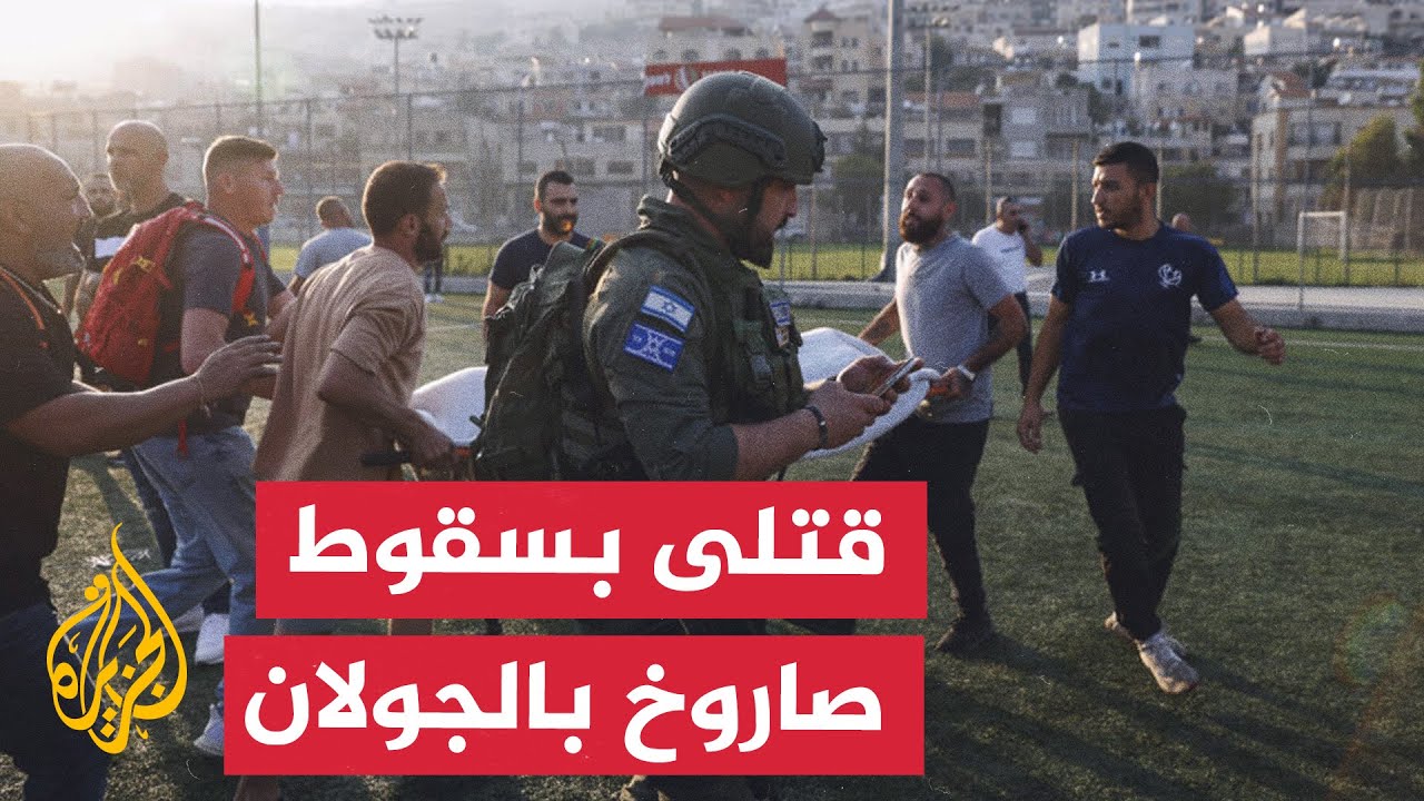 قتلى بسقوط صاروخ بالجولان