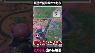 資材が足りなかったら #FORTNITE #ゆっくり実況 #天空城