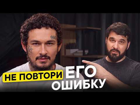 Моргенштерн потерял миллионы из-за ГОРДЫНИ. Не повторяй его ошибок