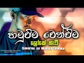 Hamuweema Wenweema හමුවීම වෙන්වීම ලෝකේ හැටී Covered By Mad