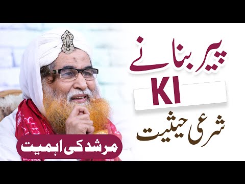 Is the Peer important? How to talk to the Peer? Whose Murshid is the Prophet (peace be upon him)?...