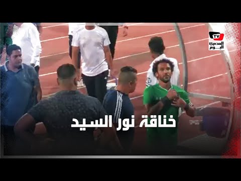 خناقة بين نور السيد ولاعبي الزمالك.. واللاعب يقبل شعار الاتحاد عقب شتيمة الجماهير له