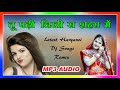 New Full Mp3 तू पढ़ी लिखी स शहरा की Latest Haryanvi Dj Remix Songs