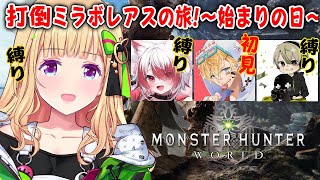 アキ・ローゼンタール - 【MHW/モンハンワールド 】最初からみんなで始める！w/エビオ、秋雪こはく、ととみっくす #ネオポリスモンハン部 1日目【アキ・ローゼンタール/ホロライブ】