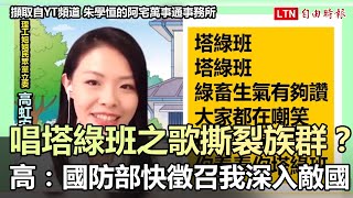 [討論] 高虹安強得跟鬼一樣:綠畜生氣有夠讚