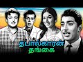 Thabalkaran Thangai Tamil Full Movie தபால்காரன் தங்கை Gemini Ganesan N