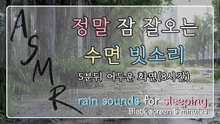이렇게 잠이 잘올 수 있다니 대박 빗소리 | 일단 잠듬 | 빗소리ASMR |  백색소음 | 불면증 | rain sound