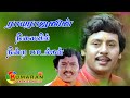 RAMARAJAN HITS SONG