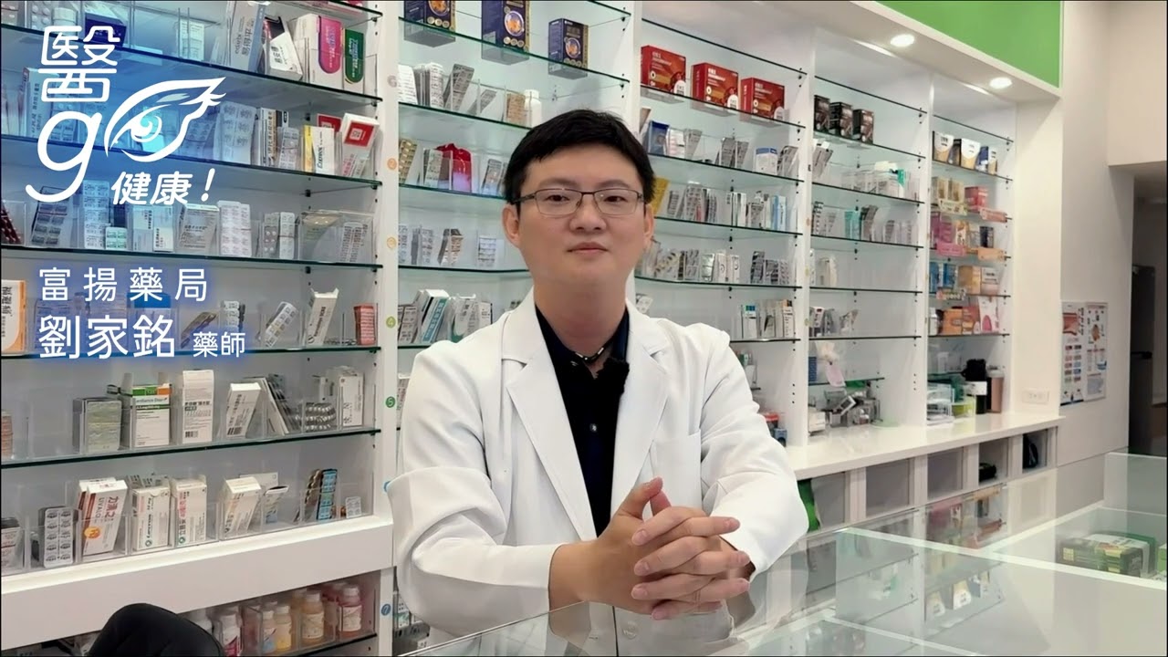 富揚藥局_劉家銘藥師_常見口腔問題 - AI健康醫療影片