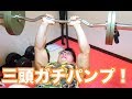 お陰様でパンパンです。 三頭ガチトレ動画!