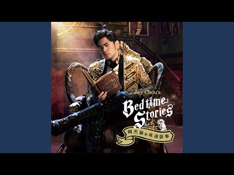 Now You See Me – Jay Chou 周杰伦