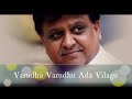 Varudhu Varudhu Ada Vilagu