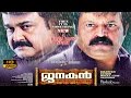 Janakan Malayalam Full Movie Mohanlal Suresh Gopi
