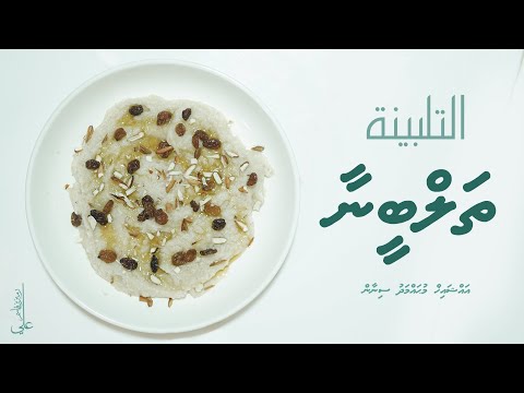 Talbina thayyaaru kuraane goiy - Ali Rameez