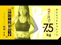 BODY ARCHI グラビアアイドル 柳瀬さき 2ヶ月でダイエットチャレンジ
