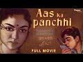 Aas Ka Panchhi 1961 Rajendra Kumar Aas Ka Panchhi Full Movie HD Aas Ka Panchhi Full Movie HD