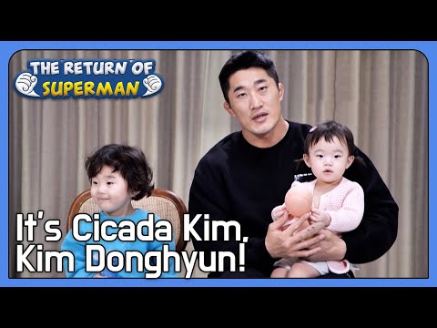 It's Cicada Kim, Kim Donghyun! (The Return of Superman Ep.427-4)|KBS WORLD TV 220501