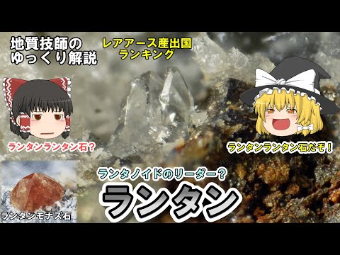 ランタニドについて詳しく解説