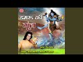 Damru Ki Gunj