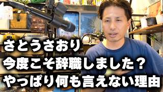 【さとうさおり】本日、議員辞職しました｜緊急速報