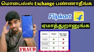 Exchange பேருல ஏமாத்துற வேலை | Flipkart Mobile Exchange Problems Tamil | 2020