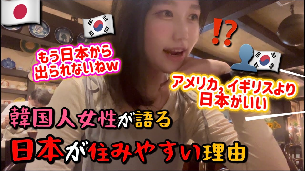 イギリス留学生の韓国人、日本で暮らしてみて衝撃の結論..やっぱり日本が最高?! (なぜ日本では太る❓韓国人女2人の討論🤣) 일본 도쿄 일상브이로그