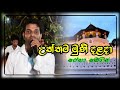 Uththama Muni Dhalada Mr Darmadasa Walpola Song