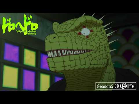 ドロヘドロ Season2 Video4