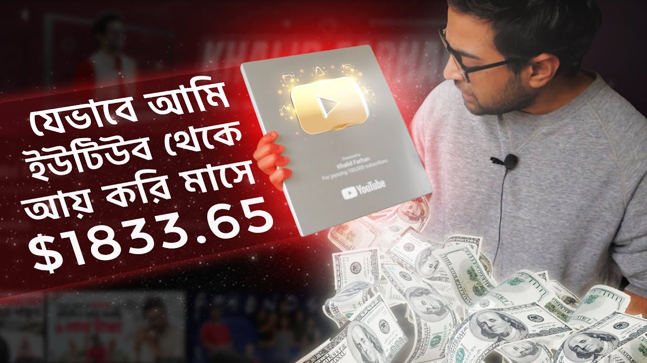 আপনার কি একজন ইউটিউবার হওয়া উচিত? - How to Become a YouTuber - ইউটিউবার হয়ে আয় রোজগার করবেন যেভাবে
