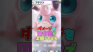 ひたすら回復ポケモン #ポケポケ #shorts