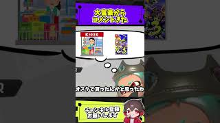 大富豪からお困りのコメントきた【スプラトゥーン】【スプラ小ネタ】