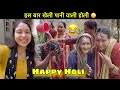 इस बार खेली पानी वाली होली Happy Holi Preeti Rawat Vlogs