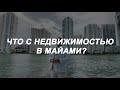 Бизнес иммиграция в США, экскурсии и недвижимость в Майами - профессиональное решение для каждого! 🚀
