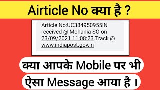 Article No kya hota hai  What is Article Number Of