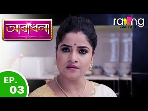 Dikshita Hazarika Aradhana Episode 3