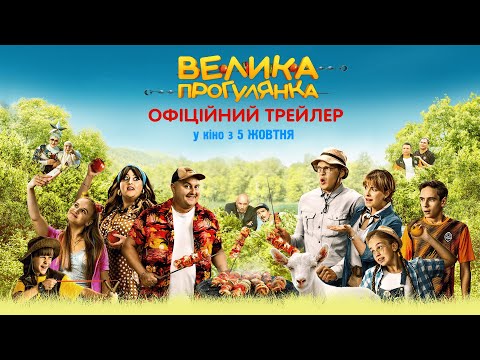 Офіційний трейлер