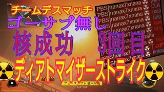 【COD:IW核成功！】ゴーサプなしの最強カスタムでディアトマイザーストライク達成！【nanax7xnana】