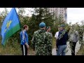 Надым 2013 День ВДВ Крылатая пехота 1 