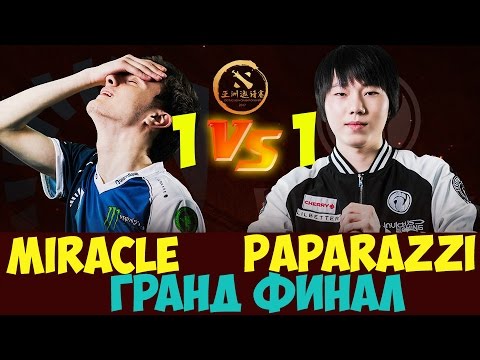 Miracle- VS Paparazzi 1x1 финал  (Игра 1, SF)