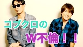 【　最速ニュース動画　】不倫報道のコブクロ・小渕健太郎、相方の黒田俊介も「地元のキャバ嬢」とただならぬ関係!?