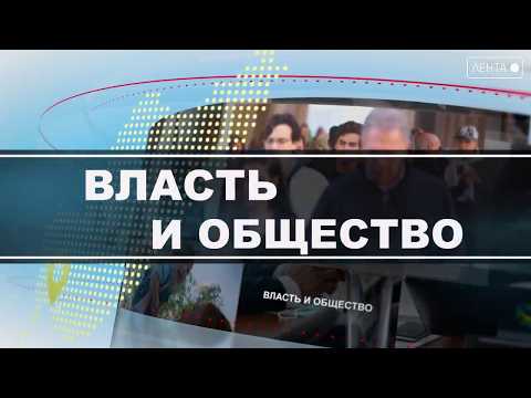Власть и общество. Программа ремонта и благоустройства. Вопросы и ответы