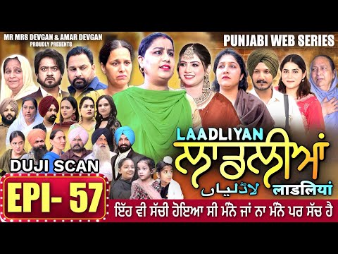 LAADLIYAN | ਲਾਡਲੀਆਂ | EPISODE 57 | लाडलियां | لاڈلیاں | #mrmrsdevgan #punjabiwebseries #drama #mindo