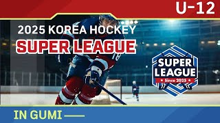 2025 KOREA SUPER ICEHOCKEY U12 터틀스 vs 썬더스