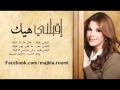 E2blani Hayk  Majida El Roumi  إقبلني هيك  ماجدة الرومي