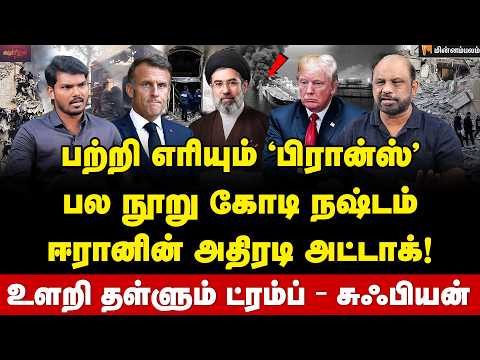 Journalist Sufiyan Interview | அமெரிக்காவின் அடுத்த கட்ட திட்டம் இதான் | Iran | America | France